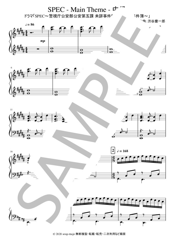 楽譜】 SPEC -Main Theme- ピアノソロ / ドラマ「SPEC」サントラより