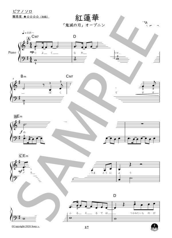 紅蓮華 ピアノソロ 初級 (LiSA) / 入門 - サンプル譜面 1/5