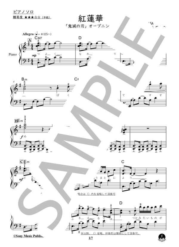 紅蓮華 ピアノソロ 中級 (LiSA) / 中級 - サンプル譜面 1/5