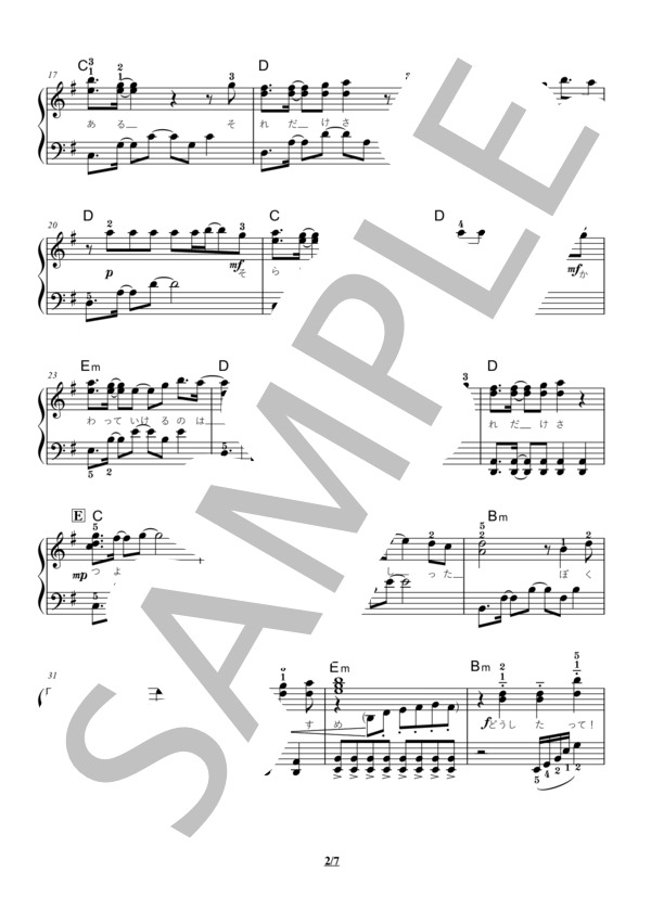 紅蓮華 ピアノソロ 中級 (LiSA) / 中級 - サンプル譜面 2/5