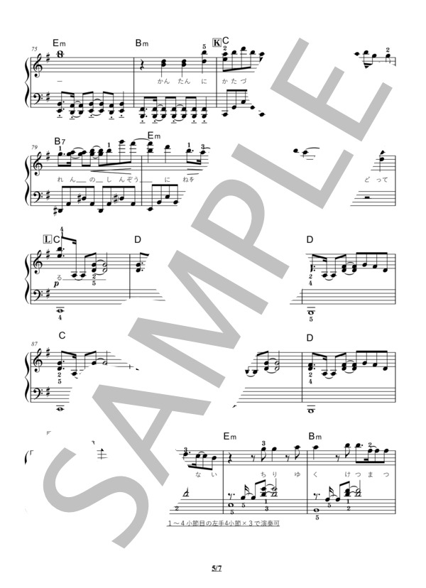 紅蓮華 ピアノソロ 中級 (LiSA) / 中級 - サンプル譜面 5/5