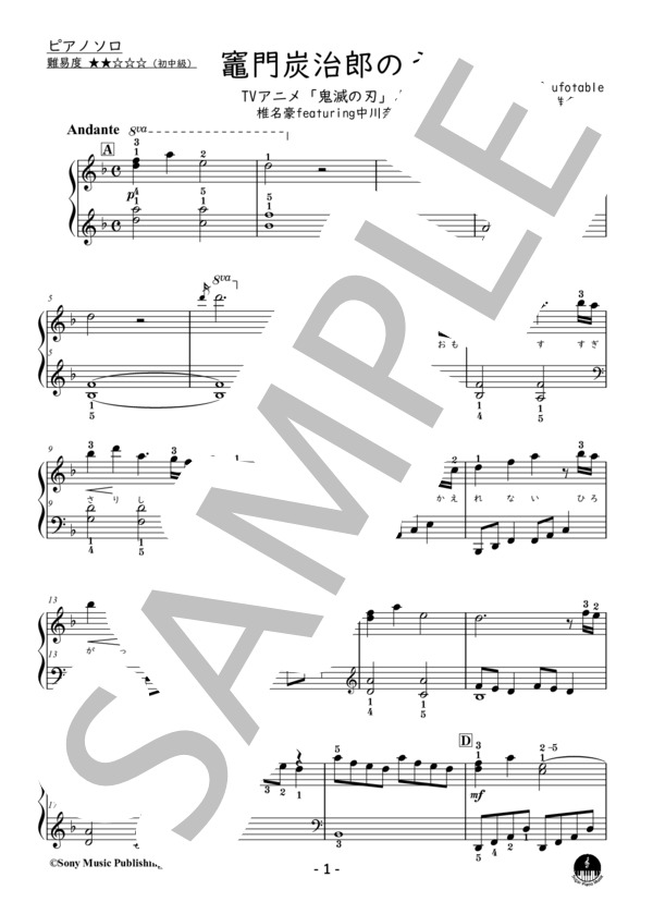 楽譜】竈門炭治郎のうた / ピアノソロ初中級 / 椎名豪 featuring 中川