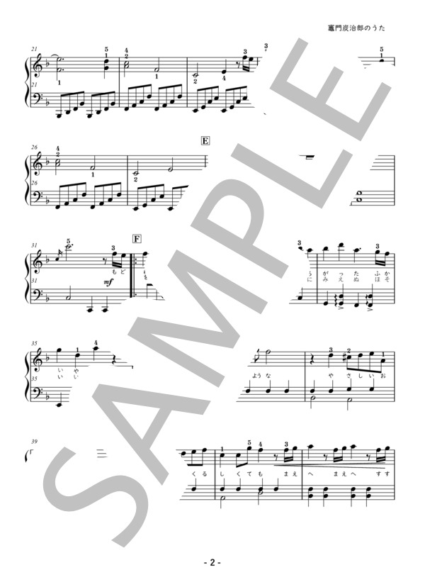 竈門炭治郎のうた / ピアノソロ初中級 (椎名豪 featuring 中川奈美) / 初〜中級 - サンプル譜面 2/4
