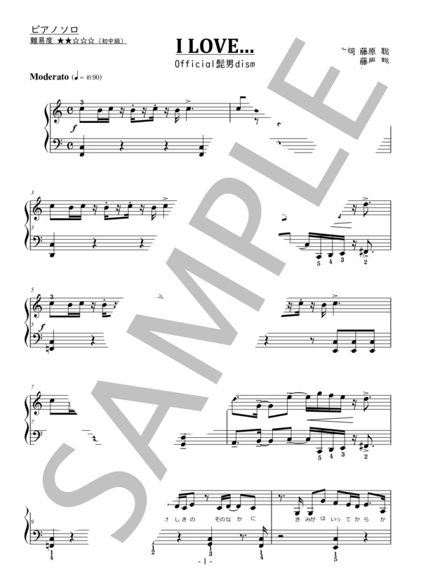 I LOVE... Official髭男dism ピアノソロ ハ長調ver.初級～初中級 / 初〜中級 - サンプル譜面 1/5