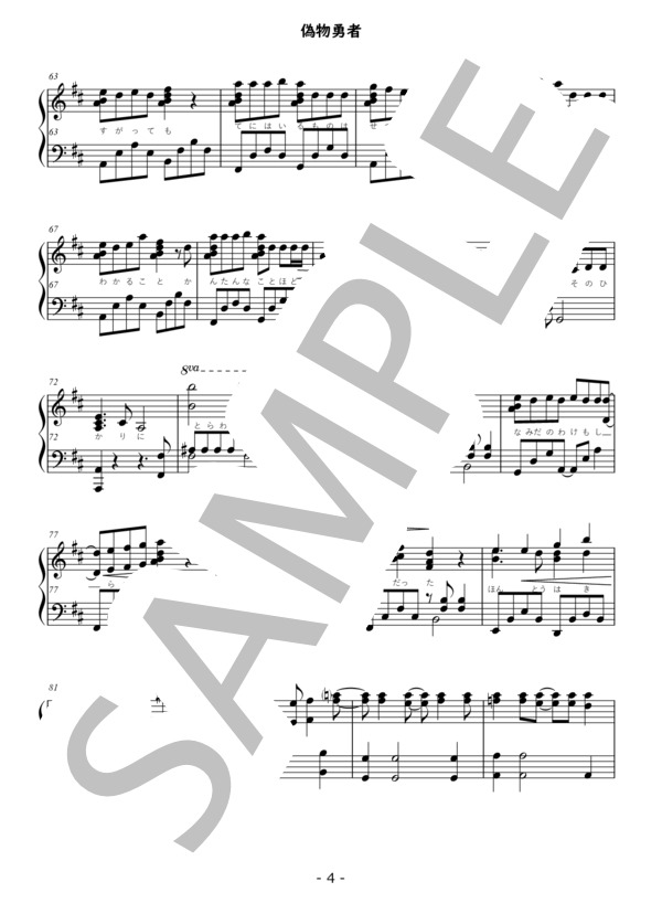 偽物勇者 703号室 ピアノソロ 中上級 / 中〜上級 - サンプル譜面 4/5