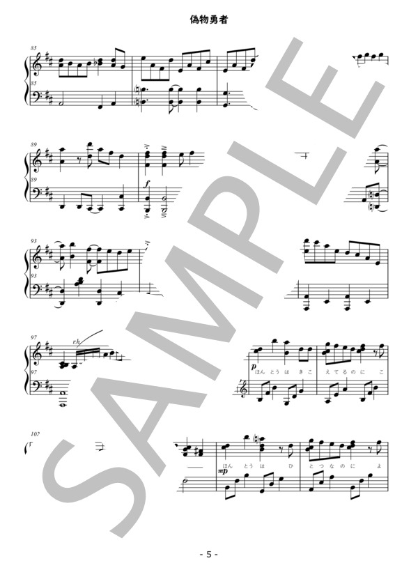 偽物勇者 703号室 ピアノソロ 中上級 / 中〜上級 - サンプル譜面 5/5