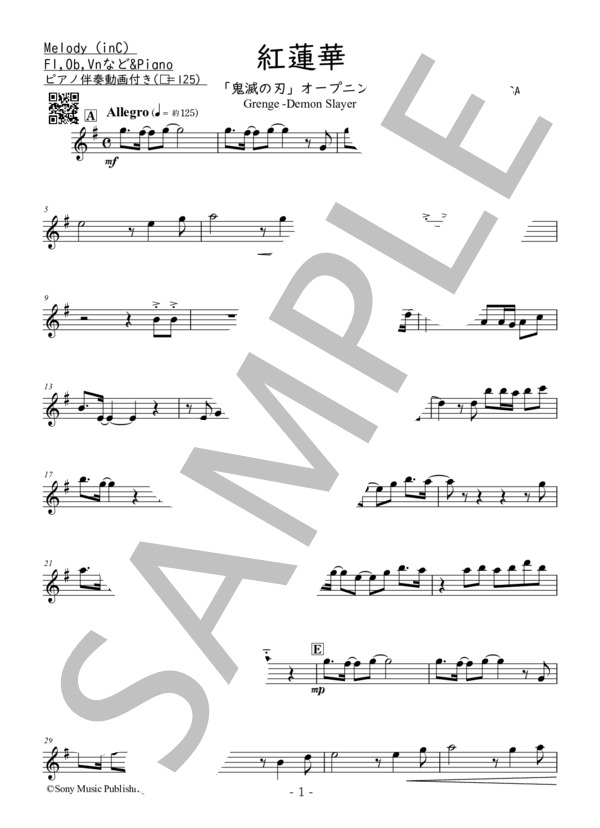 紅蓮華 メロディーin C フルート、オーボエ、バイオリンなど (LiSA) / 中級 - サンプル譜面 1/4