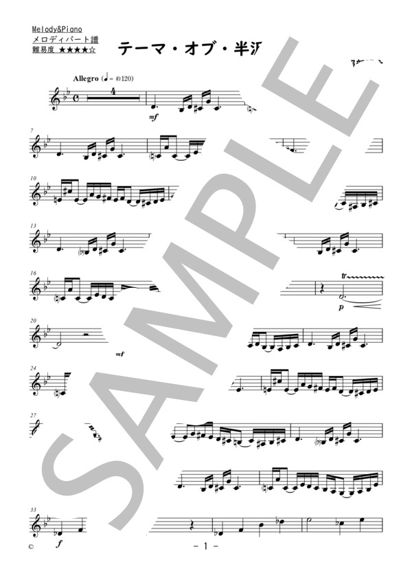 半沢直樹 BGM テーマ メロディ (服部 隆之) / アンサンブルパート 中〜上級 - サンプル譜面 1/3