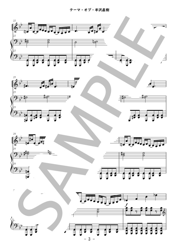 半沢直樹 BGM テーマ メロディ(in C)&ピアノ伴奏譜 パート譜付き (服部 隆之) / アンサンブルピアノ＋他楽器 中〜上級 - サンプル譜面 3/5