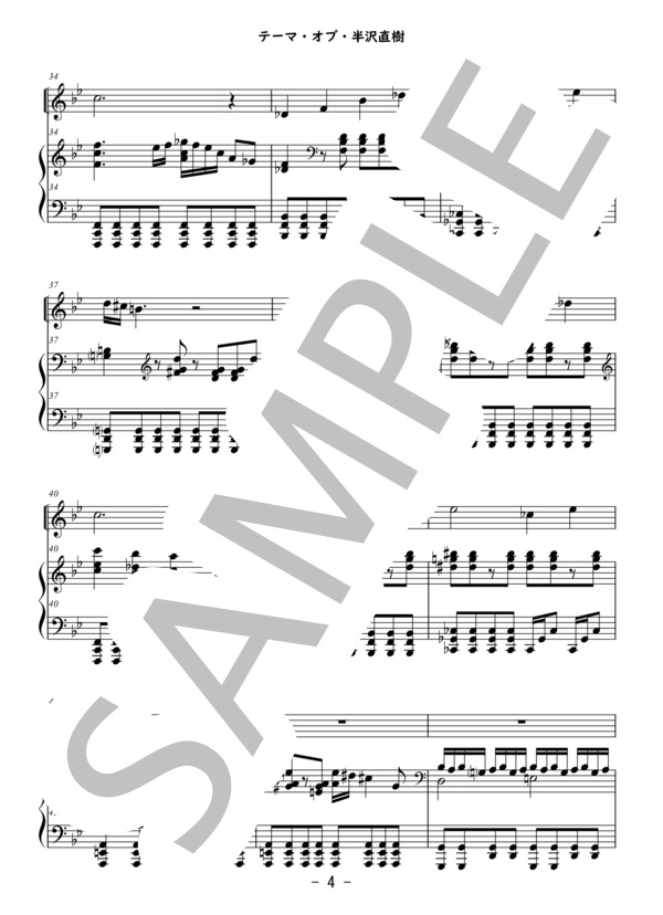 半沢直樹 BGM テーマ メロディ(in C)&ピアノ伴奏譜 パート譜付き (服部 隆之) / アンサンブルピアノ＋他楽器 中〜上級 - サンプル譜面 4/5