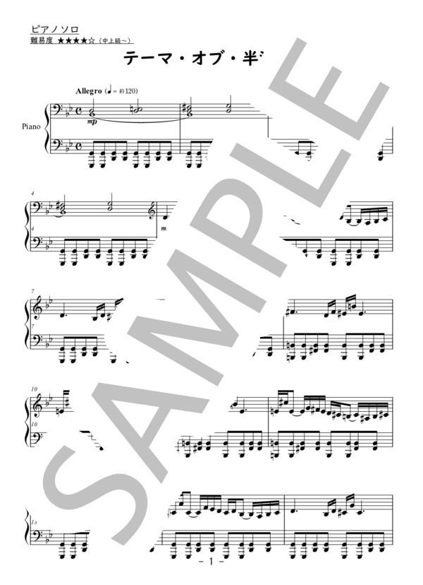 半沢直樹 BGM テーマ ピアノソロ 中上級以上 (服部 隆之) / 中〜上級 - サンプル譜面 1/5