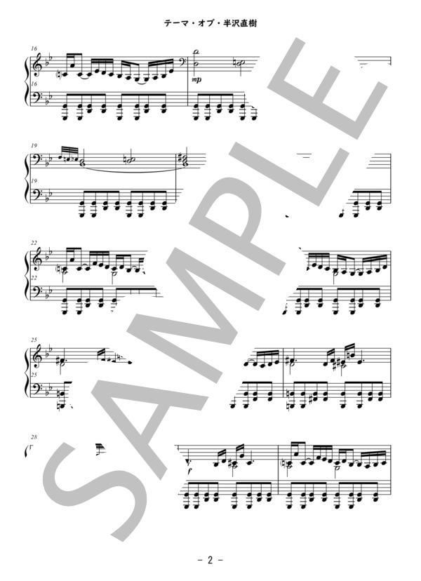 半沢直樹 BGM テーマ ピアノソロ 中上級以上 (服部 隆之) / 中〜上級 - サンプル譜面 2/5