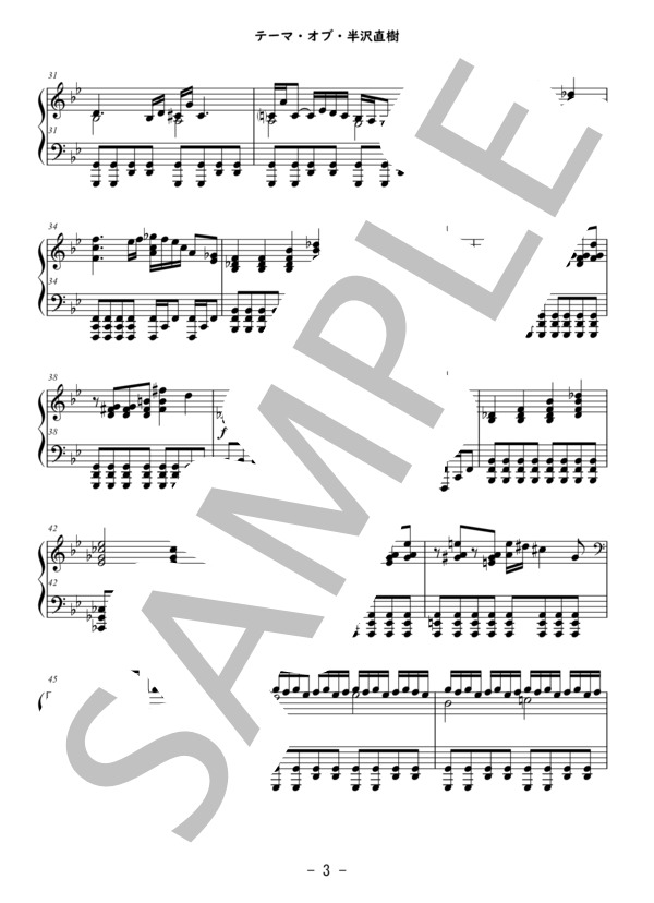 半沢直樹 BGM テーマ ピアノソロ 中上級以上 (服部 隆之) / 中〜上級 - サンプル譜面 3/5