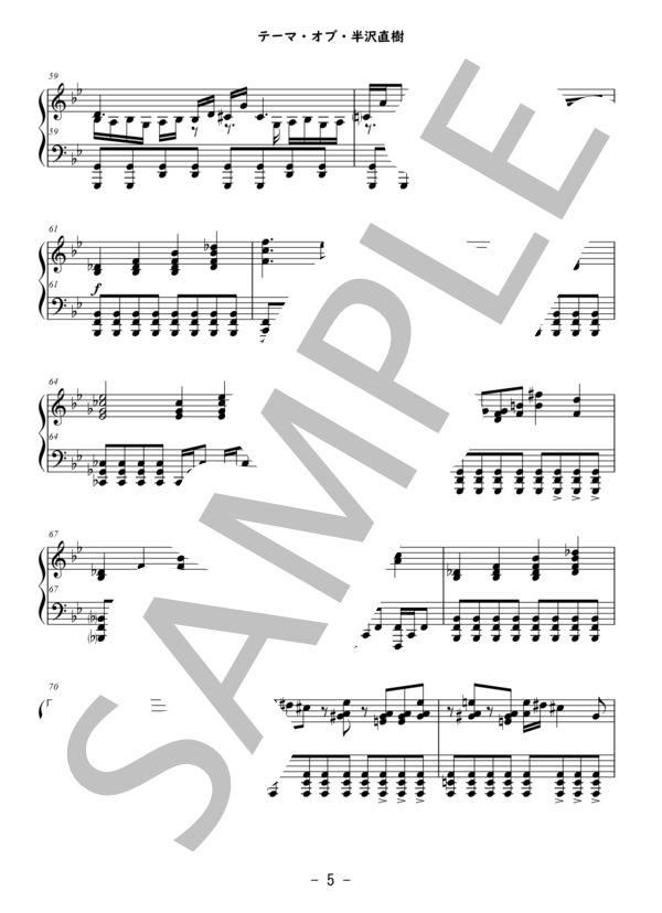 半沢直樹 BGM テーマ ピアノソロ 中上級以上 (服部 隆之) / 中〜上級 - サンプル譜面 5/5