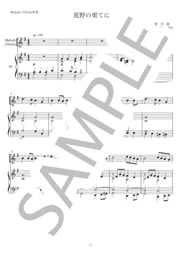 楽譜 荒野の果てに 賛美歌 アンサンブルピアノ 他楽器 中級 Piascore 楽譜ストア