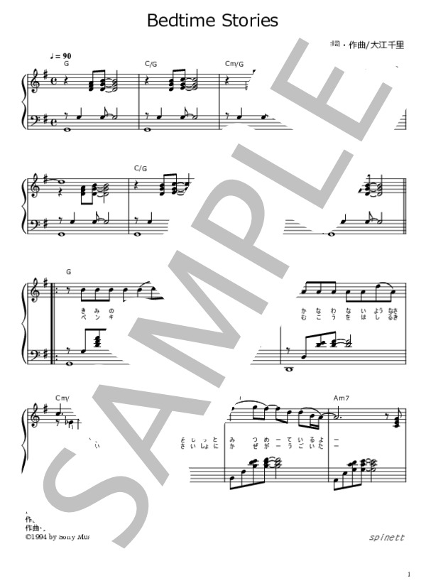 Bedtime Stories (大江 千里) / ピアノソロ 中級 - サンプル譜面 1/4