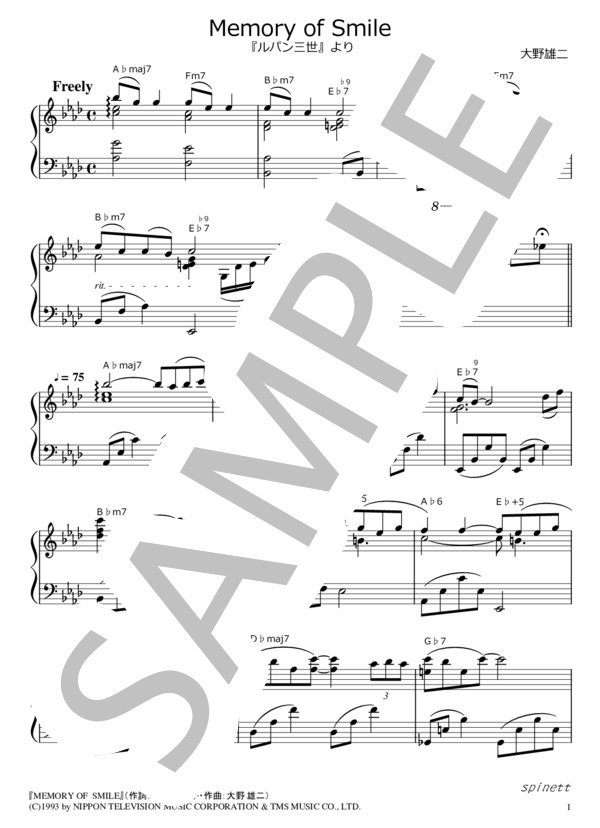 Memory of Smile 『ルパン三世』より (大野 雄二) / ピアノソロ 中〜上級 - サンプル譜面 1/3