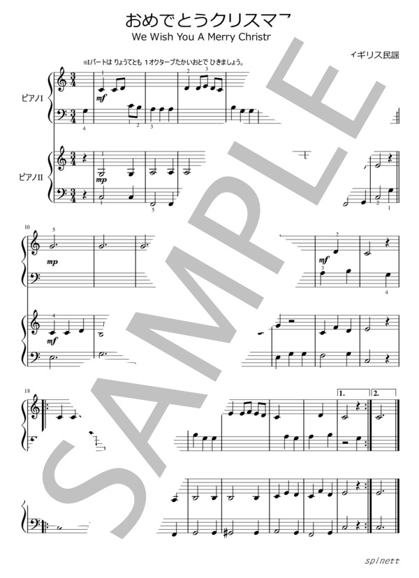 楽譜 おめでとうクリスマス We Wish You A Merry Christmas イギリス民謡 ピアノ連弾 入門 初級 Piascore 楽譜ストア