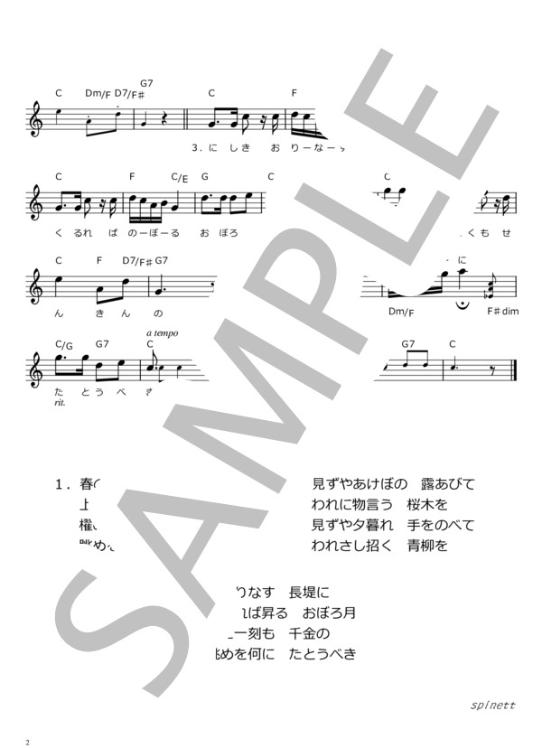 花（ハ長調）【介護レク楽譜】メロディ譜・歌詞付き (瀧 廉太郎) / ピアノソロ 中級 - サンプル譜面 5/5