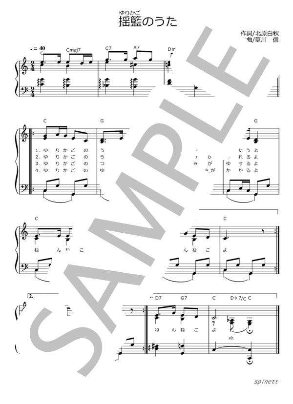 揺籃（ゆりかご）のうた（ハ長調）【介護レク楽譜】メロディ譜・歌詞付き (草川 信) / ピアノソロ 初〜中級 - サンプル譜面 1/2