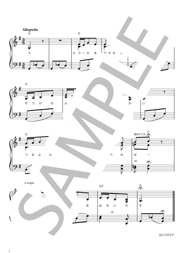 かなりや（ト長調）【介護レク楽譜】メロディ譜・歌詞付き (成田 爲三) / ピアノソロ 初〜中級 - サンプル譜面 2/4