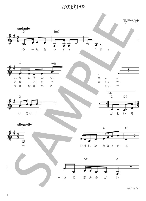 かなりや（ト長調）【介護レク楽譜】メロディ譜・歌詞付き (成田 爲三) / ピアノソロ 初〜中級 - サンプル譜面 3/4