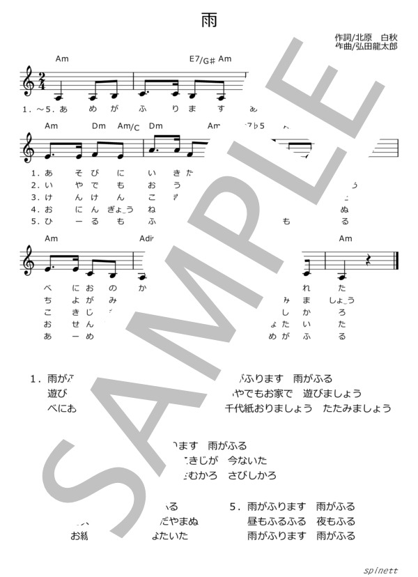 雨（イ短調）【介護レク楽譜】メロディ譜・歌詞付き (弘田 龍太郎) / ピアノソロ 初〜中級 - サンプル譜面 2/2