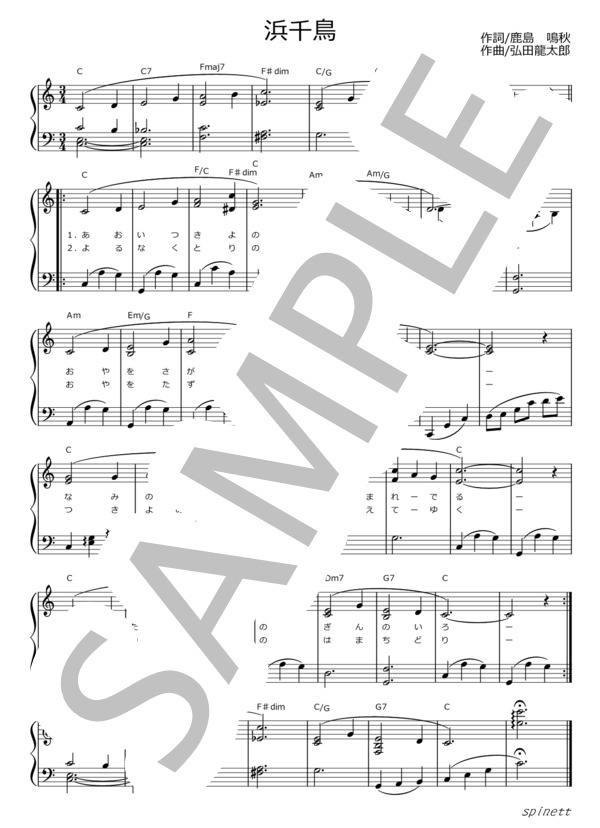 浜千鳥（ハ長調） (弘田 龍太郎) / ピアノソロ 初〜中級 - サンプル譜面 1/1