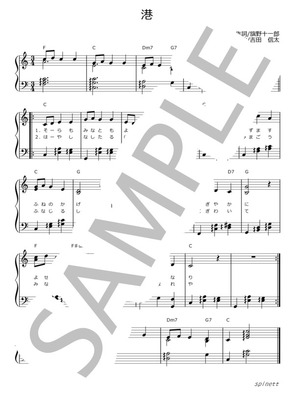 港（ハ長調） (吉田 信太) / ピアノソロ 初〜中級 - サンプル譜面 1/1