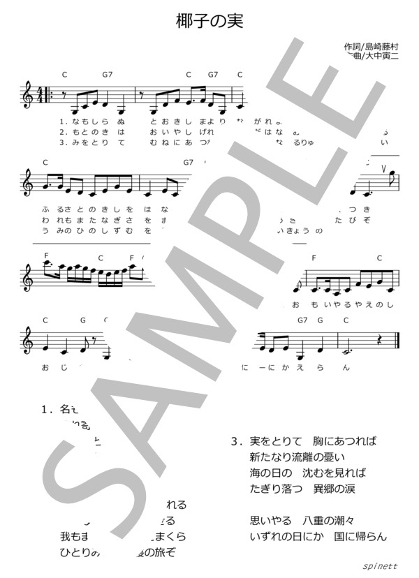 椰子の実（ハ長調 / 原曲ver.)【介護レク楽譜】メロディ譜・歌詞付き (大中 寅二) / ピアノソロ 中級 - サンプル譜面 3/3