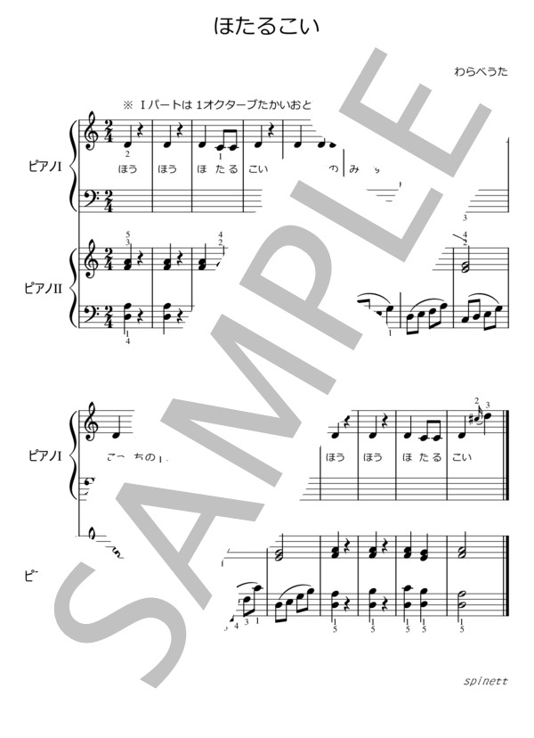 ほたるこい【ピアノ4手連弾】 (わらべうた) / ピアノ連弾 入門〜初級 - サンプル譜面 1/3