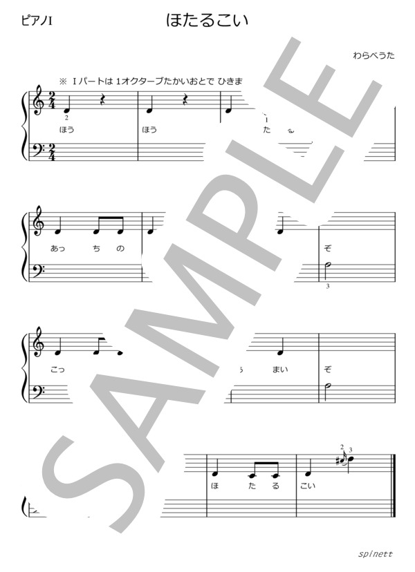 ほたるこい【ピアノ4手連弾】 (わらべうた) / ピアノ連弾 入門〜初級 - サンプル譜面 2/3