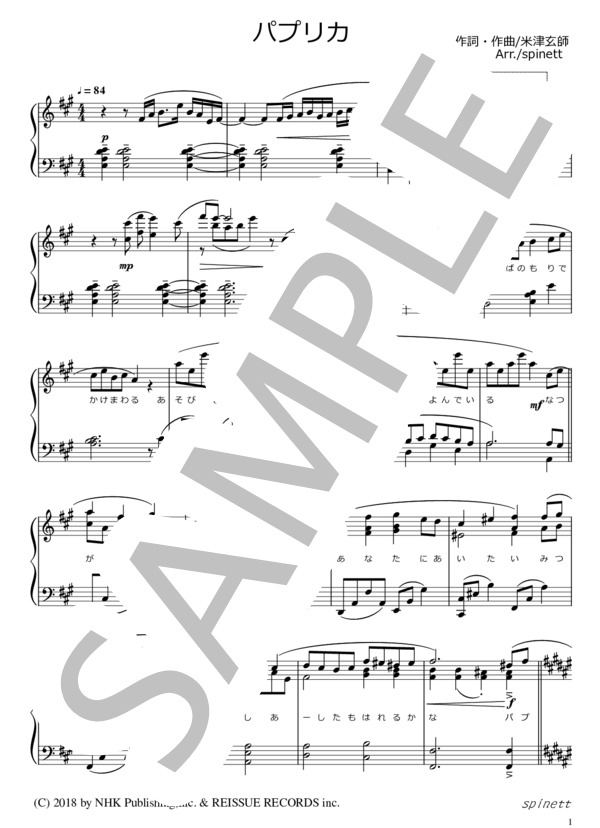 パプリカ (米津 玄師) / ピアノソロ 上級 - サンプル譜面 1/4