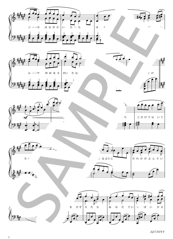 パプリカ (米津 玄師) / ピアノソロ 上級 - サンプル譜面 2/4