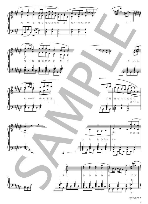 パプリカ (米津 玄師) / ピアノソロ 上級 - サンプル譜面 3/4