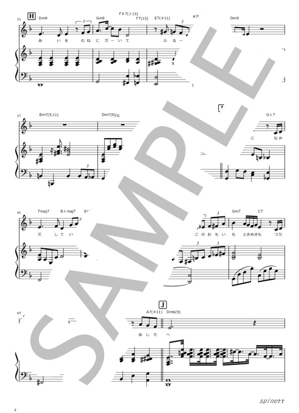 ルパン三世 愛のテーマ (今井 美樹) / ピアノ弾き語り 上級 - サンプル譜面 4/5