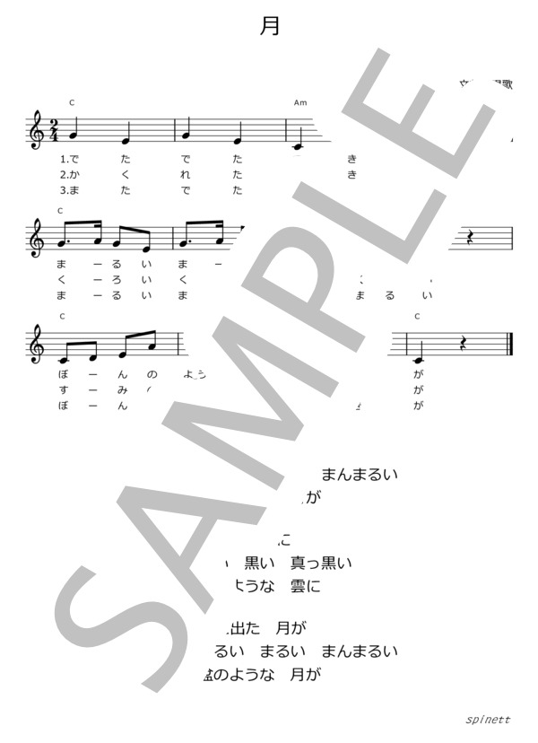 楽譜 月 ハ長調 介護レク楽譜 メロディ譜 歌詞付き 文部省唱歌 ピアノソロ 初 中級 Piascore 楽譜ストア