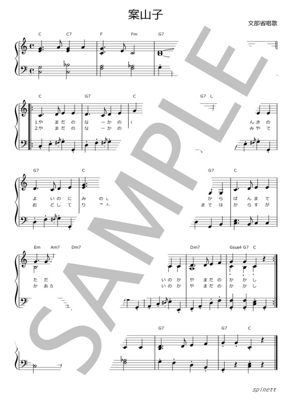 案山子（ハ長調）【介護レク楽譜】メロディ譜・歌詞付き (文部省唱歌) / ピアノソロ 初〜中級 - サンプル譜面 1/2