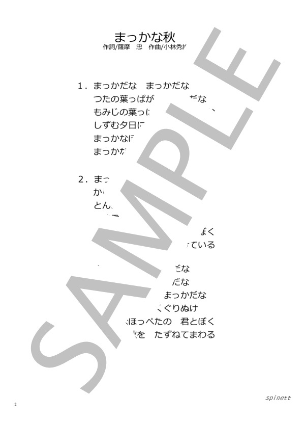 まっかな秋（ハ長調）【介護レク楽譜】メロディ譜・歌詞付き (小林 秀雄) / ピアノソロ 中級 - サンプル譜面 3/3