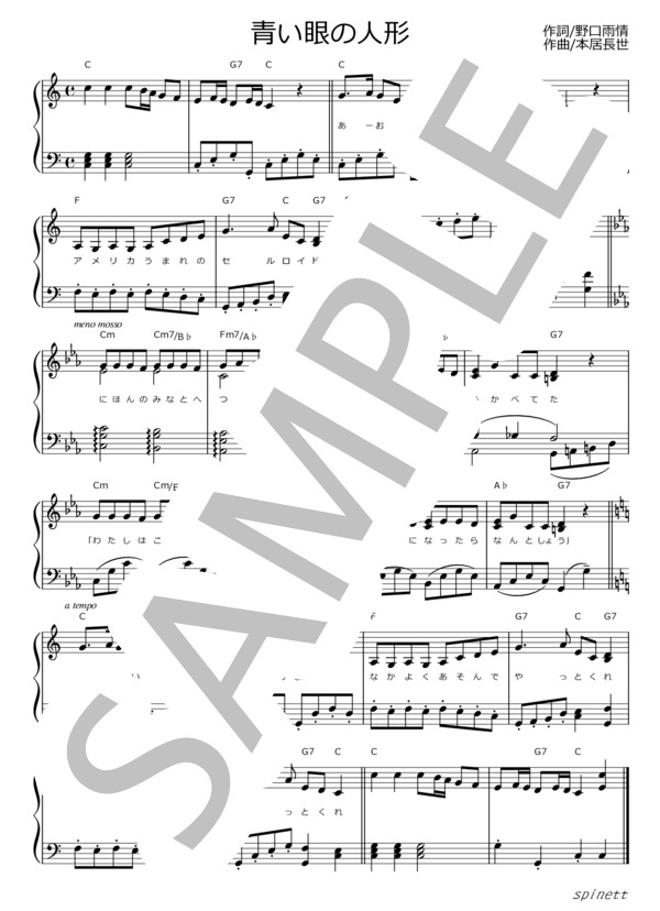 青い眼の人形（ハ長調）【介護レク楽譜】メロディ譜・歌詞付き (本居 長世) / ピアノソロ 初〜中級 - サンプル譜面 1/2