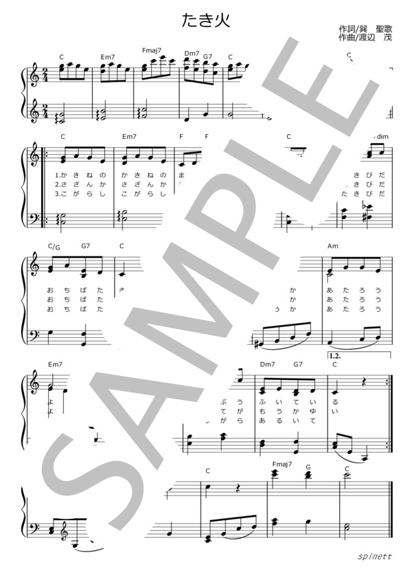 たき火（ハ長調） (渡辺 茂) / ピアノソロ 初〜中級 - サンプル譜面 1/1