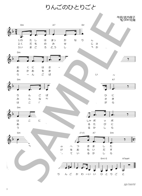 りんごのひとりごと（ニ短調）【介護レク楽譜】メロディ譜・歌詞付き (河村 光陽) / ピアノソロ 初〜中級 - サンプル譜面 2/3