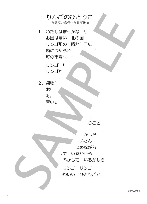りんごのひとりごと（ニ短調）【介護レク楽譜】メロディ譜・歌詞付き (河村 光陽) / ピアノソロ 初〜中級 - サンプル譜面 3/3