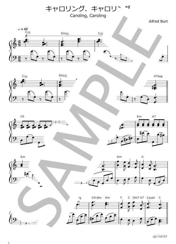 キャロリング、キャロリング Caroling, Caroling【クリスマス】 (アルフレッド・バート) / ピアノソロ 初〜中級 - サンプル譜面 1/2