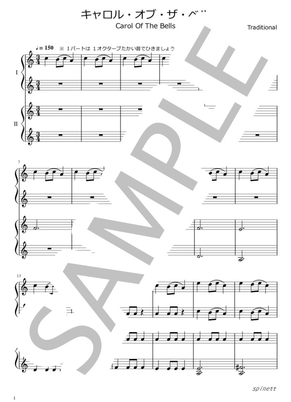 キャロル・オブ・ザ・ベル【ピアノ4手連弾   /   クリスマス】 (Traditional) / ピアノ連弾 入門〜初級 - サンプル譜面 1/5