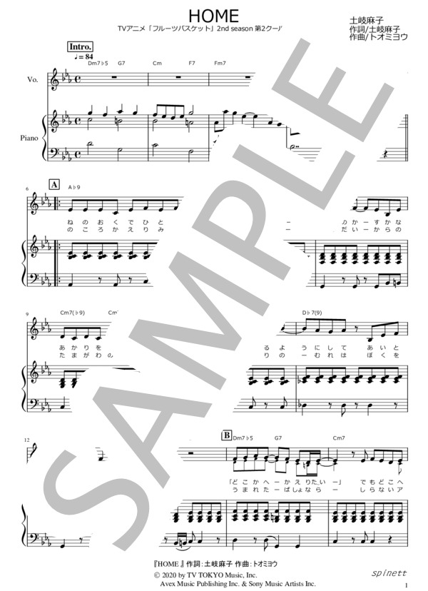 HOME アニメ『フルーツバスケット』OP主題歌【ピアノ弾き語り】 (土岐 麻子) / 中級 - サンプル譜面 1/4