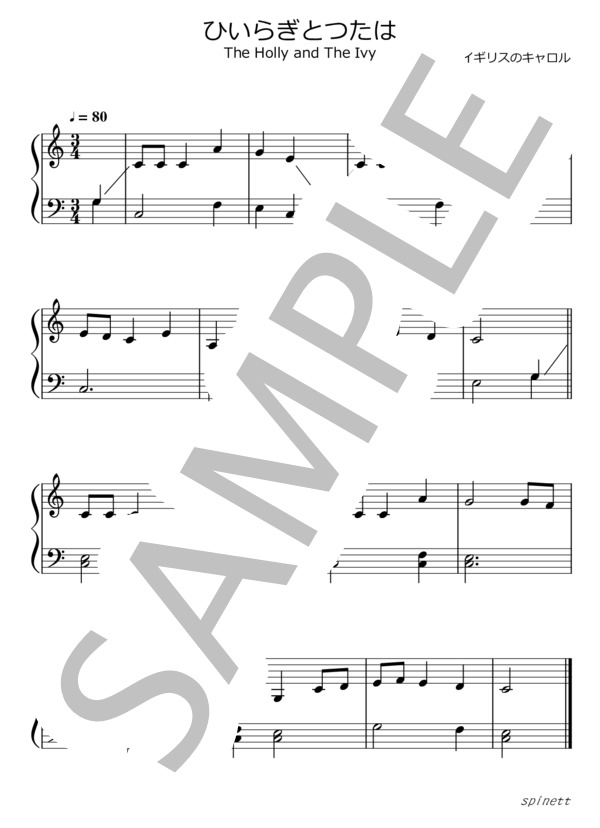 ひいらぎとつたは The Holly and The Ivy(ビギナーズver.)【クリスマス】 (イギリス のキャロル) / ピアノソロ 入門 - サンプル譜面 1/1
