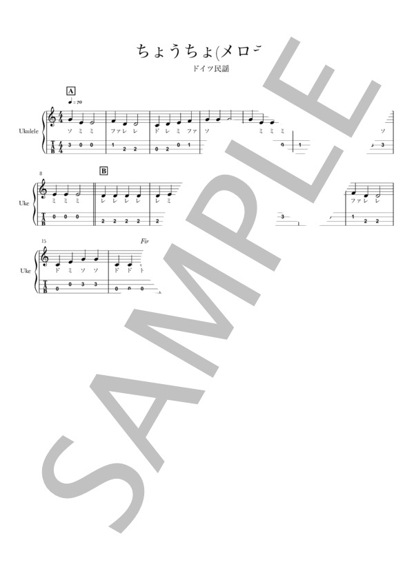 ちょうちょ (（不明）) / ウクレレソロ 入門 - サンプル譜面 1/1
