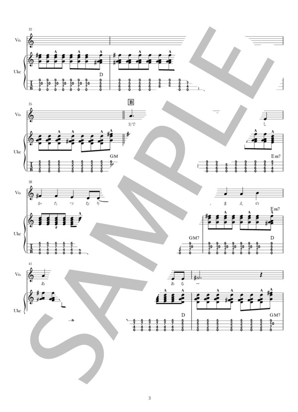 かたつむり (不明) / ウクレレ弾き語り 初〜中級 - サンプル譜面 3/4