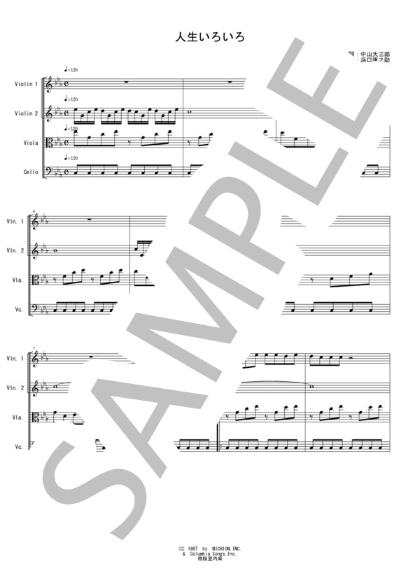 人生いろいろ 島倉千代子 弦楽四重奏 スコアとパート譜 (島倉 千代子) / アンサンブルパート 中〜上級 - サンプル譜面 1/5